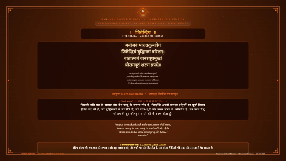 मनोजवं मारुततुल्यवेगं Valmiki Ramayana Sundara Kanda Chapter 1 Verse 33 Sanskrit Shloka with Hindi and English Meaning 4K Wallpaper