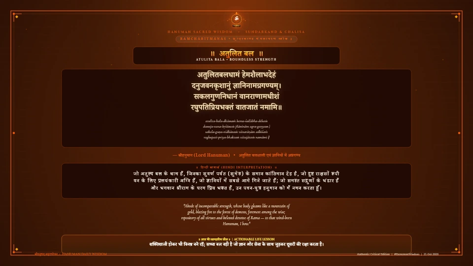 अतुलितबलधामं हेमशैलाभदेहं Ramcharitmanas Sundarkand Chapter 5 Verse 3 Sanskrit Shloka with Hindi and English Meaning 4K Wallpaper