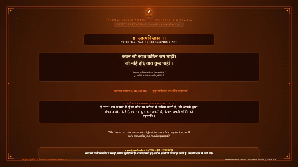कवन सो काज कठिन जग माहीं Ramcharitmanas Chaupai 29 Sanskrit Shloka with Hindi and English Meaning 4K Wallpaper