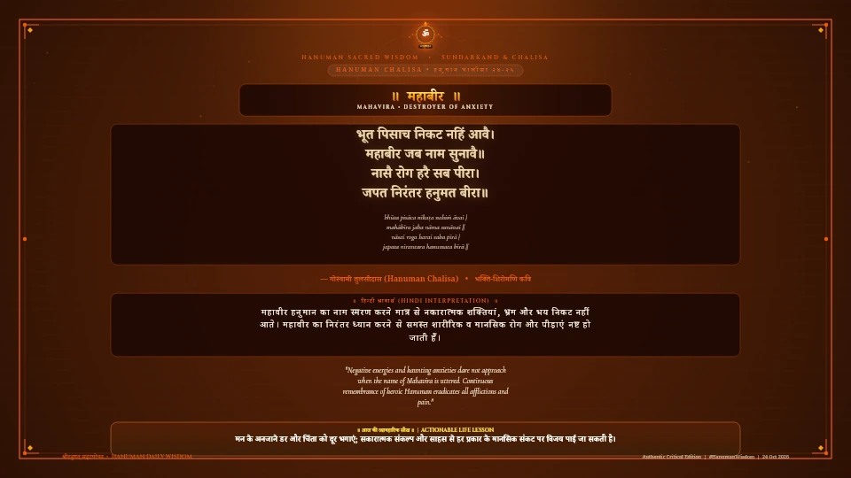 भूत पिसाच निकट नहिं आवै Hanuman Chalisa Chaupai 24-25 Sanskrit Shloka with Hindi and English Meaning 4K Wallpaper