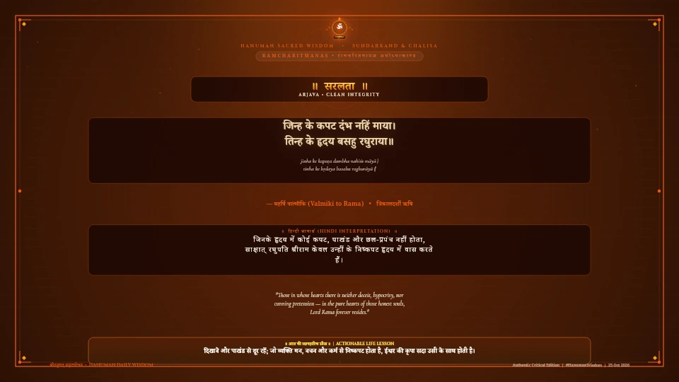 जिन्ह के कपट दंभ नहिं माया Ramcharitmanas Ayodhya Kanda Chapter 2 Sanskrit Shloka with Hindi and English Meaning 4K Wallpaper