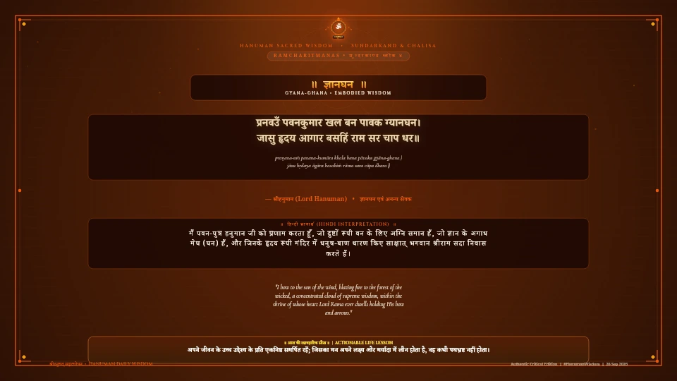 प्रनवउँ पवनकुमार खल बन पावक ग्यानघन Ramcharitmanas Sundarkand Chapter 5 Verse 4 Sanskrit Shloka with Hindi and English Meaning 4K Wallpaper