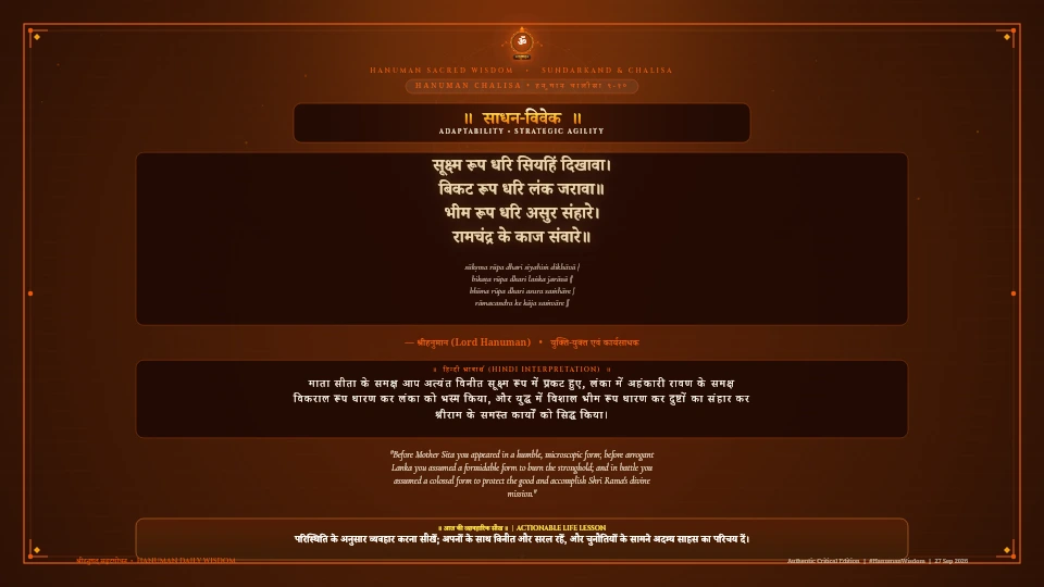 सूक्ष्म रूप धरि सियहिं दिखावा Hanuman Chalisa Chaupai 9-10 Sanskrit Shloka with Hindi and English Meaning 4K Wallpaper