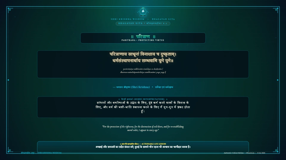 परित्राणाय साधूनां विनाशाय च दुष्कृताम् Bhagavad Gita Chapter 4 Verse 8 Sanskrit Shloka with Hindi and English Meaning 4K Wallpaper