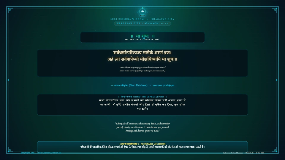 सर्वधर्मान्परित्यज्य मामेकं शरणं व्रज Bhagavad Gita Chapter 18 Verse 66 Sanskrit Shloka with Hindi and English Meaning 4K Wallpaper
