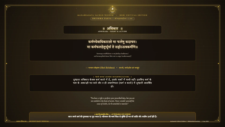 कर्मण्येवाधिकारस्ते मा फलेषु कदाचन Bhagavad Gita Chapter 2 Verse 47 Sanskrit Shloka with Hindi and English Meaning 4K Wallpaper