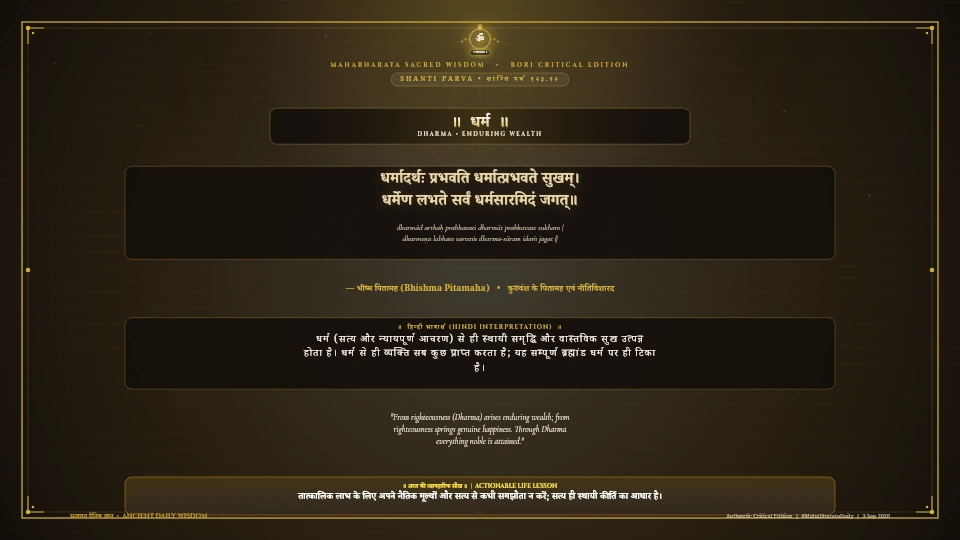 धर्मादर्थः प्रभवति धर्मात्प्रभवते सुखम् Mahabharata Shanti Parva Chapter 123 Verse 12 Sanskrit Shloka with Hindi and English Meaning 4K Wallpaper