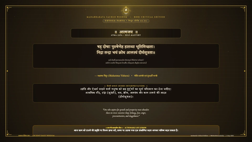 षड् दोषाः पुरुषेणेह हातव्या भूतिमिच्छता Mahabharata Udyoga Parva Chapter 33 Verse 66 Sanskrit Shloka with Hindi and English Meaning 4K Wallpaper