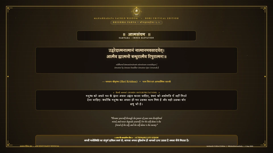 उद्धरेदात्मनात्मानं नात्मानमवसादयेत् Bhagavad Gita Chapter 6 Verse 5 Sanskrit Shloka with Hindi and English Meaning 4K Wallpaper