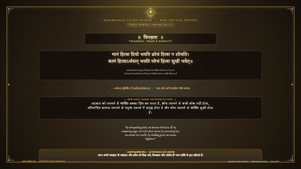 मानं हित्वा प्रियो भवति क्रोधं हित्वा न शोचति Mahabharata Vana Parva Chapter 313 Verse 89 Sanskrit Shloka with Hindi and English Meaning 4K Wallpaper