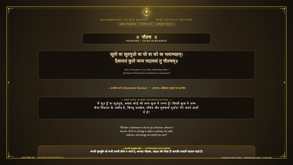 सूतो वा सूतपुत्रो वा यो वा को वा भवाम्यहम् Mahabharata Adi Parva Chapter 136 Verse 37 Sanskrit Shloka with Hindi and English Meaning 4K Wallpaper