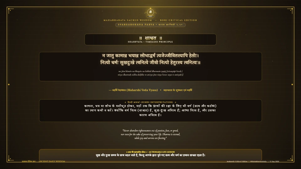 न जातु कामान्न भयान्न लोभाद्धर्मं त्यजेज्जीवितस्यापि हेतोः Mahabharata Svargarohana Parva Chapter 5 Verse 50 Sanskrit Shloka with Hindi and English Meaning 4K Wallpaper