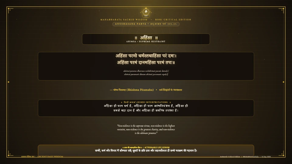 अहिंसा परमो धर्मस्तथाहिंसा परं दमः Mahabharata Anushasana Parva Chapter 115 Verse 25 Sanskrit Shloka with Hindi and English Meaning 4K Wallpaper