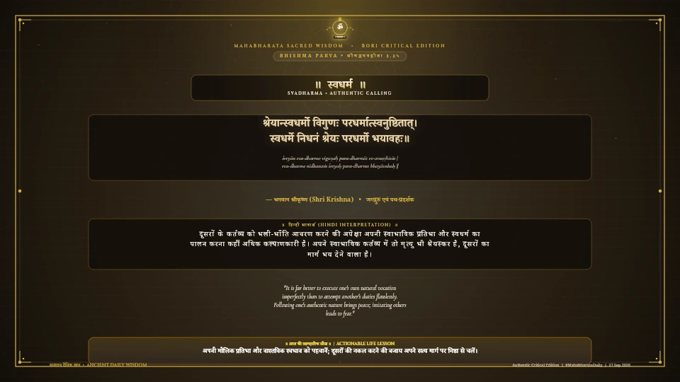 श्रेयान्स्वधर्मो विगुणः परधर्मात्स्वनुष्ठितात् Bhagavad Gita Chapter 3 Verse 35 Sanskrit Shloka with Hindi and English Meaning 4K Wallpaper