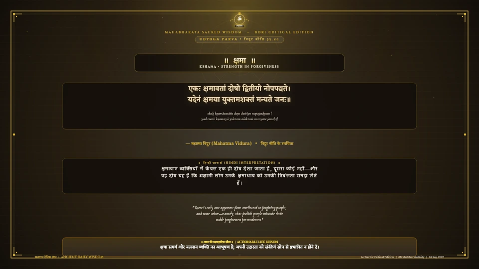 एकः क्षमावतां दोषो द्वितीयो नोपपद्यते Mahabharata Udyoga Parva Chapter 33 Verse 48 Sanskrit Shloka with Hindi and English Meaning 4K Wallpaper