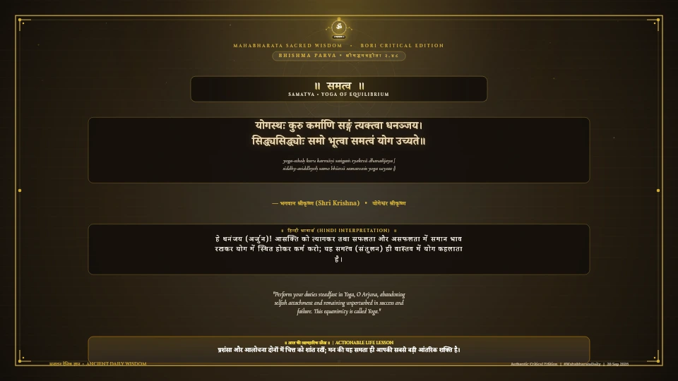 योगस्थः कुरु कर्माणि सङ्गं त्यक्त्वा धनञ्जय Bhagavad Gita Chapter 2 Verse 48 Sanskrit Shloka with Hindi and English Meaning 4K Wallpaper