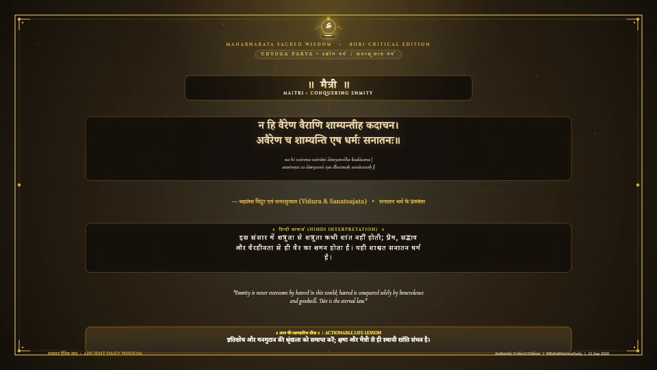न हि वैरेण वैराणि शाम्यन्तीह कदाचन Mahabharata Udyoga Parva Chapter 42 Verse 42 Sanskrit Shloka with Hindi and English Meaning 4K Wallpaper