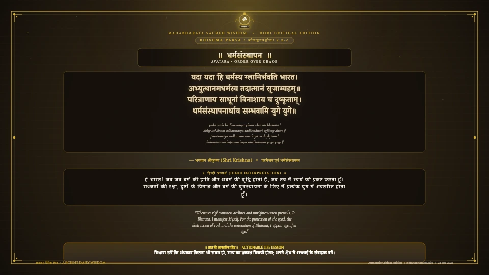 यदा यदा हि धर्मस्य ग्लानिर्भवति भारत Bhagavad Gita Chapter 4 Verse 7 Sanskrit Shloka with Hindi and English Meaning 4K Wallpaper