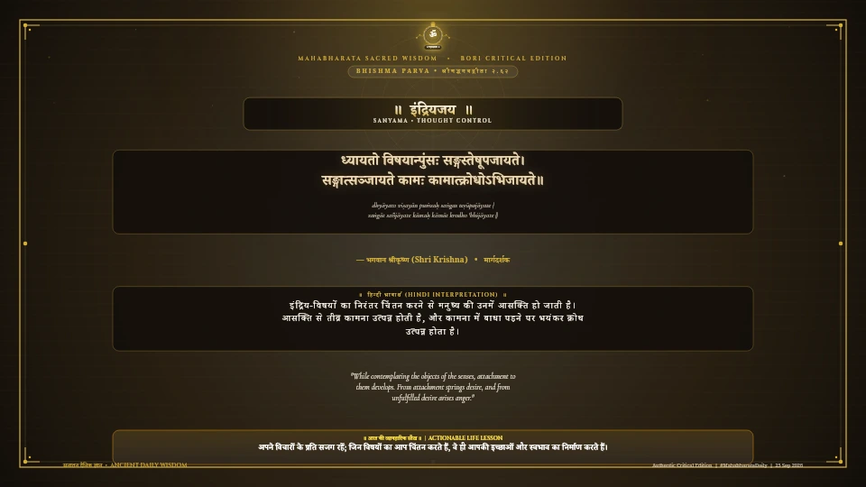 ध्यायतो विषयान्पुंसः सङ्गस्तेषूपजायते Bhagavad Gita Chapter 2 Verse 62 Sanskrit Shloka with Hindi and English Meaning 4K Wallpaper