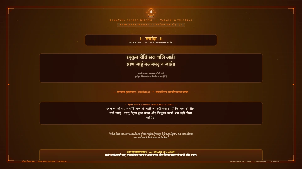 रघुकुल रीति सदा चलि आई Valmiki Ramayana Ayodhya Kanda Chapter 2 Verse 28 Sanskrit Shloka with Hindi and English Meaning 4K Wallpaper