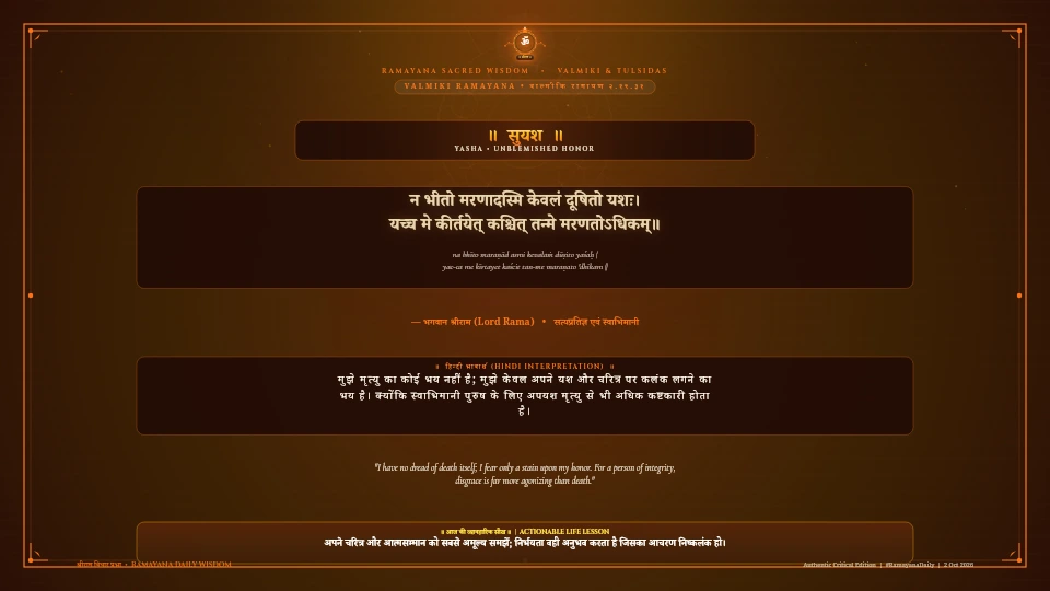 न भीतो मरणादस्मि केवलं दूषितो यशः Valmiki Ramayana Ayodhya Kanda Sarga 19 Verse 31 Sanskrit Shloka with Hindi and English Meaning 4K Wallpaper