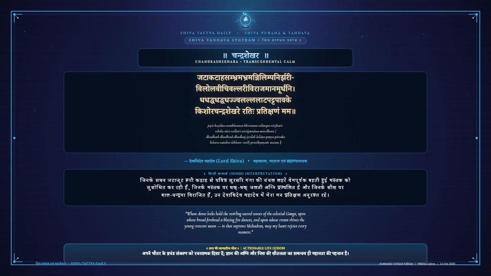 जटाकटाहसम्भ्रमभ्रमन्निलिम्पनिर्झरी- Shiva Tandava Stotram Rudra Samhita Chapter 1 Verse 1 Sanskrit Shloka with Hindi and English Meaning 4K Wallpaper