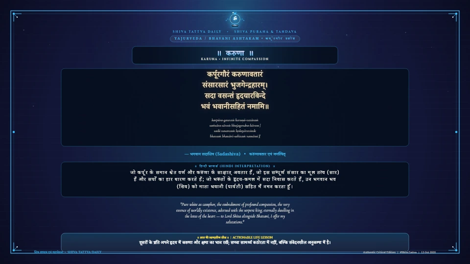 कर्पूरगौरं करुणावतारं Shiva Purana Kailash Samhita Chapter 1 Sanskrit Shloka with Hindi and English Meaning 4K Wallpaper