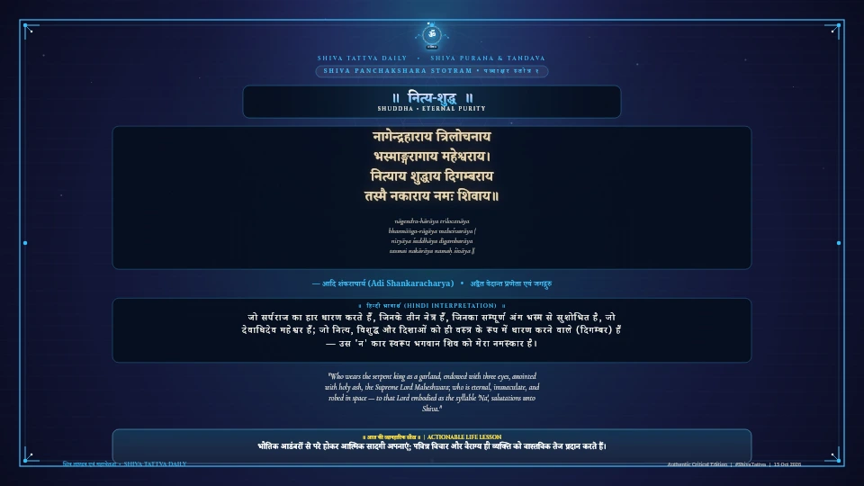 नागेन्द्रहाराय त्रिलोचनाय Shiva Panchakshara Stotram Panchakshara Stotra Chapter 1 Verse 1 Sanskrit Shloka with Hindi and English Meaning 4K Wallpaper