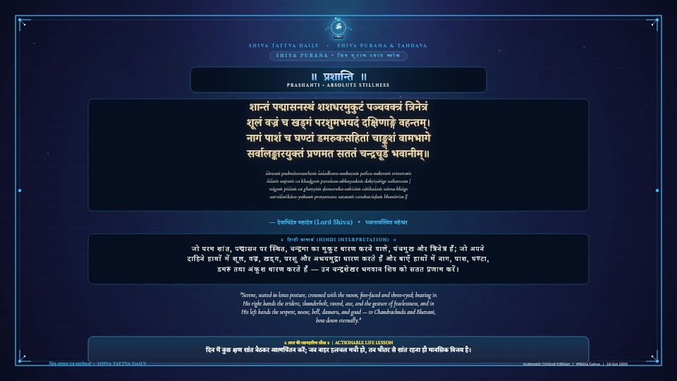 शान्तं पद्मासनस्थं शशधरमुकुटं पञ्चवक्त्रं त्रिनेत्रं Shiva Purana Vidyeshvara Samhita Chapter 10 Sanskrit Shloka with Hindi and English Meaning 4K Wallpaper