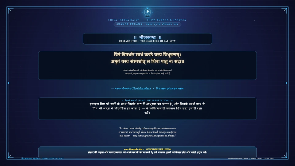 विषं विषधरैः सार्धं कण्ठे यस्य विभूषणम् Skanda Purana Maheshvara Khanda Chapter 12 Sanskrit Shloka with Hindi and English Meaning 4K Wallpaper