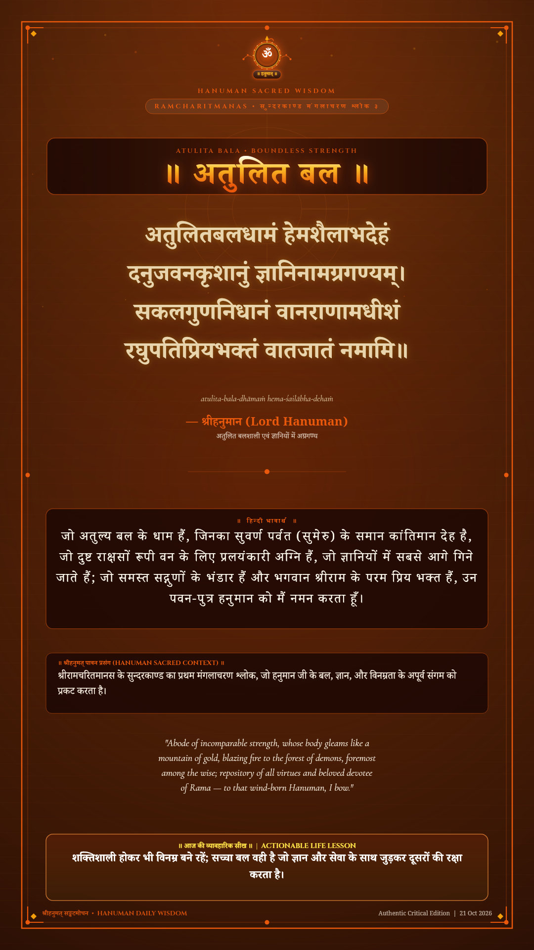 अतुलितबलधामं हेमशैलाभदेहं Ramcharitmanas Sundarkand Chapter 5 Verse 3 Sanskrit Shloka with Hindi and English Meaning 4K Wallpaper