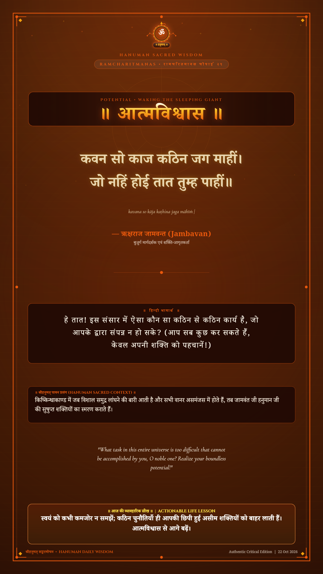 कवन सो काज कठिन जग माहीं Ramcharitmanas Chaupai 29 Sanskrit Shloka with Hindi and English Meaning 4K Wallpaper