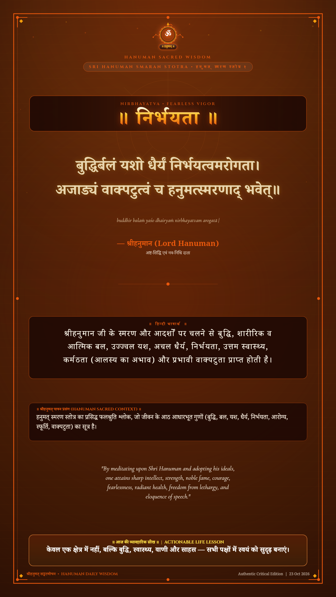 बुद्धिर्बलं यशो धैर्यं निर्भयत्वमरोगता Sri Hanuman Smaran Stotra Hanuman Stotra Chapter 1 Verse 1 Sanskrit Shloka with Hindi and English Meaning 4K Wallpaper