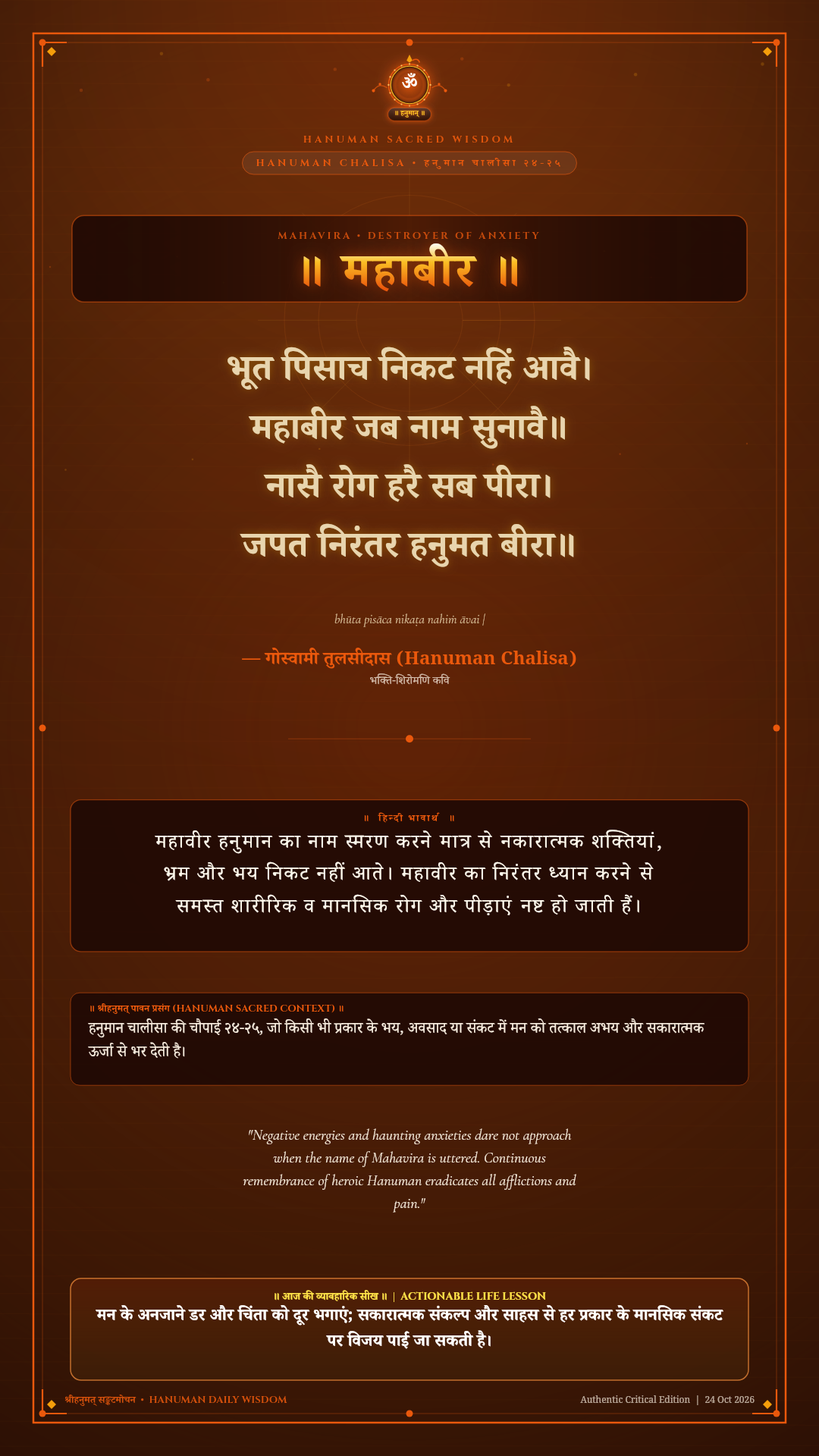 भूत पिसाच निकट नहिं आवै Hanuman Chalisa Chaupai 24-25 Sanskrit Shloka with Hindi and English Meaning 4K Wallpaper