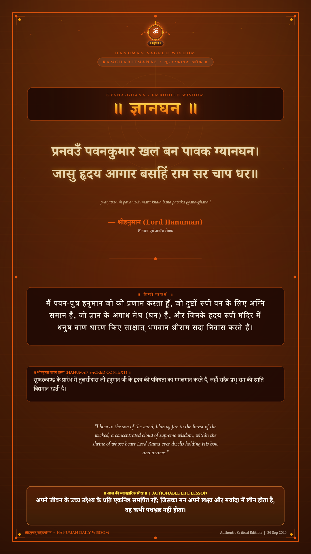 प्रनवउँ पवनकुमार खल बन पावक ग्यानघन Ramcharitmanas Sundarkand Chapter 5 Verse 4 Sanskrit Shloka with Hindi and English Meaning 4K Wallpaper