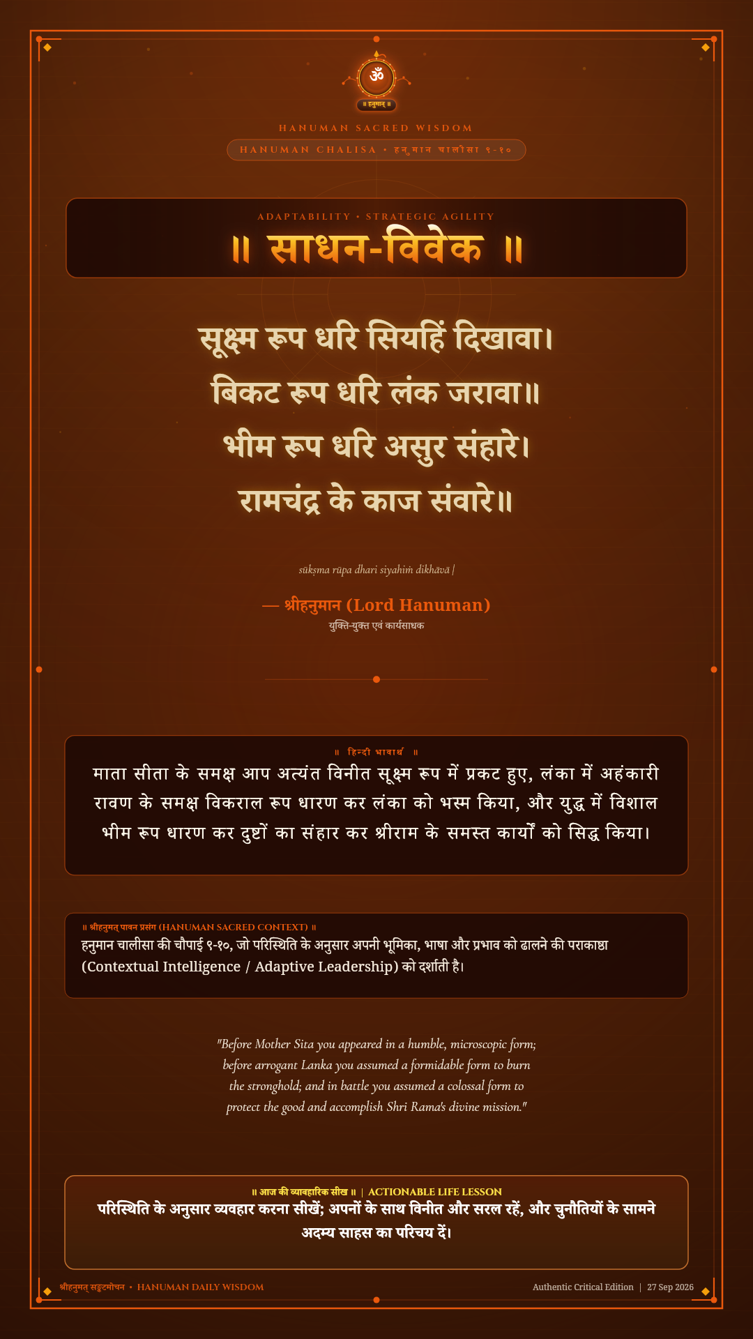 सूक्ष्म रूप धरि सियहिं दिखावा Hanuman Chalisa Chaupai 9-10 Sanskrit Shloka with Hindi and English Meaning 4K Wallpaper