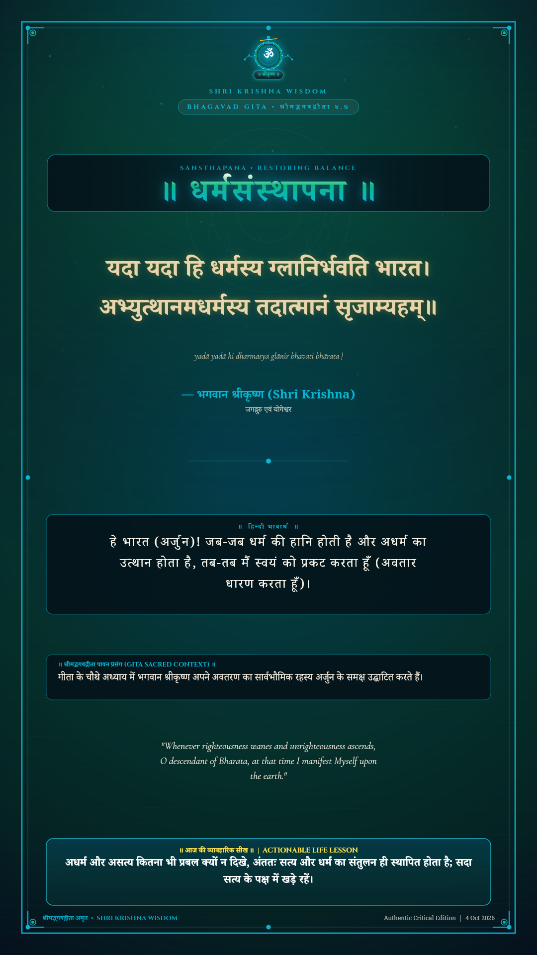 यदा यदा हि धर्मस्य ग्लानिर्भवति भारत Bhagavad Gita Chapter 4 Verse 7 Sanskrit Shloka with Hindi and English Meaning 4K Wallpaper