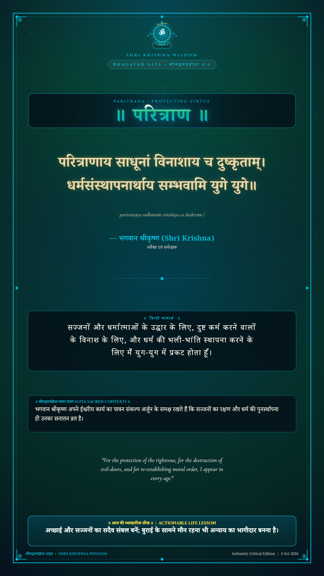 परित्राणाय साधूनां विनाशाय च दुष्कृताम् Bhagavad Gita Chapter 4 Verse 8 Sanskrit Shloka with Hindi and English Meaning 4K Wallpaper