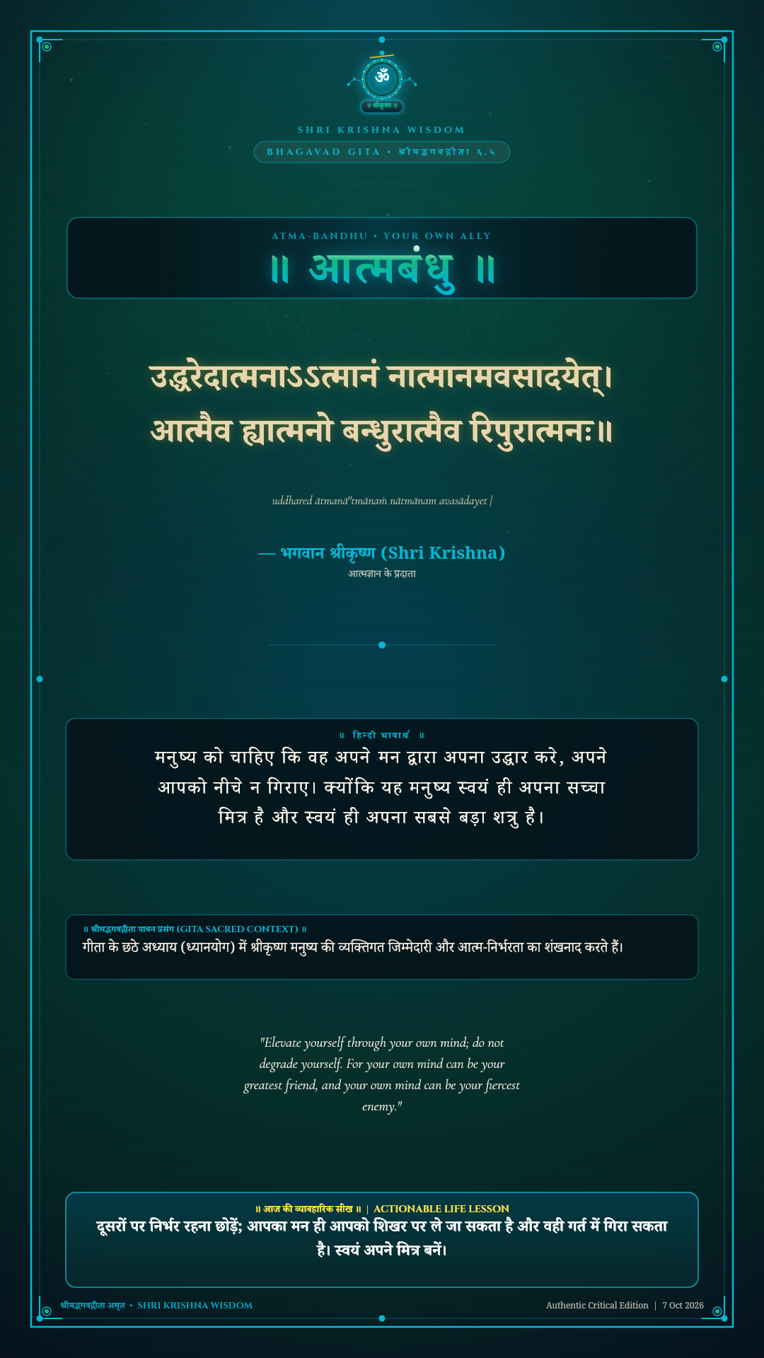 उद्धरेदात्मनाऽऽत्मानं नात्मानमवसादयेत् Bhagavad Gita Chapter 6 Verse 5 Sanskrit Shloka with Hindi and English Meaning 4K Wallpaper