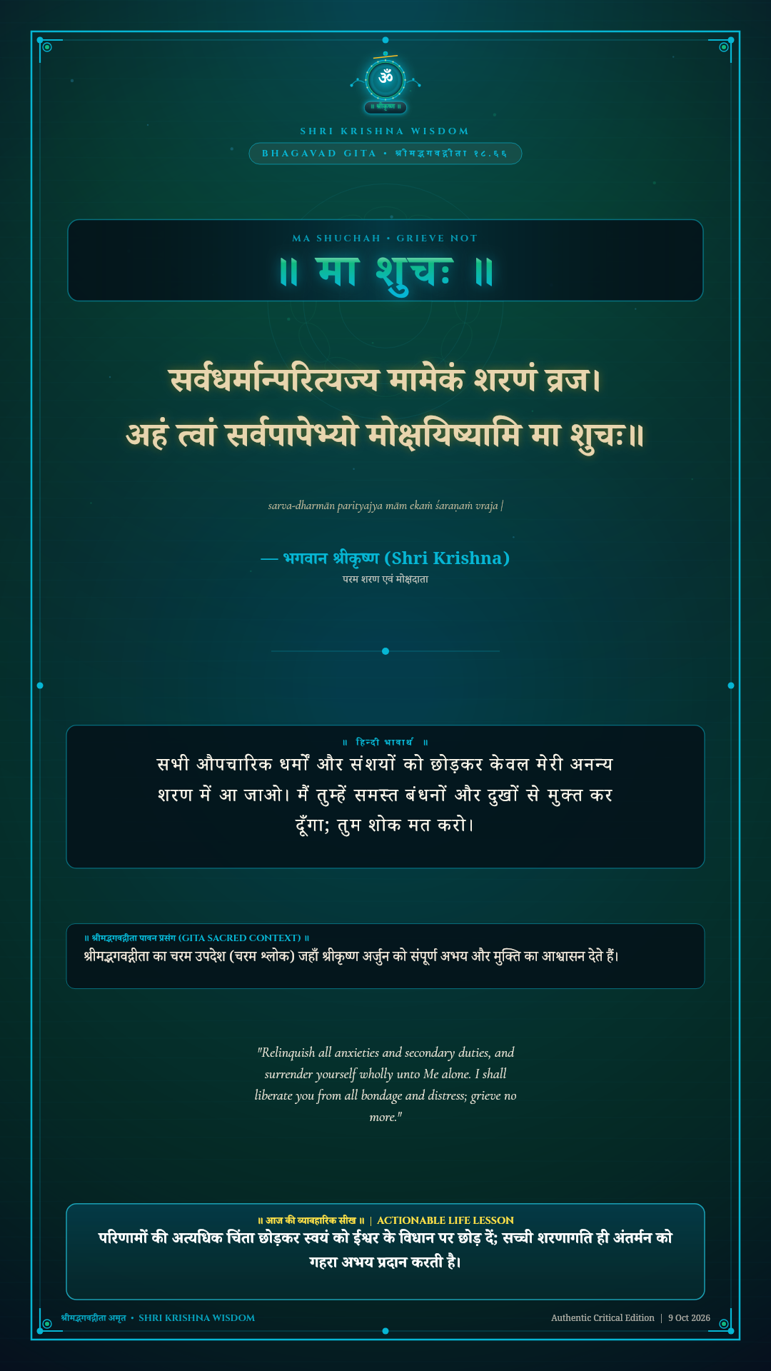 सर्वधर्मान्परित्यज्य मामेकं शरणं व्रज Bhagavad Gita Chapter 18 Verse 66 Sanskrit Shloka with Hindi and English Meaning 4K Wallpaper
