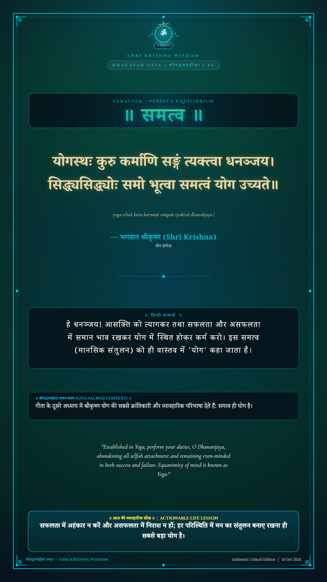 योगस्थः कुरु कर्माणि सङ्गं त्यक्त्वा धनञ्जय Bhagavad Gita Chapter 2 Verse 48 Sanskrit Shloka with Hindi and English Meaning 4K Wallpaper