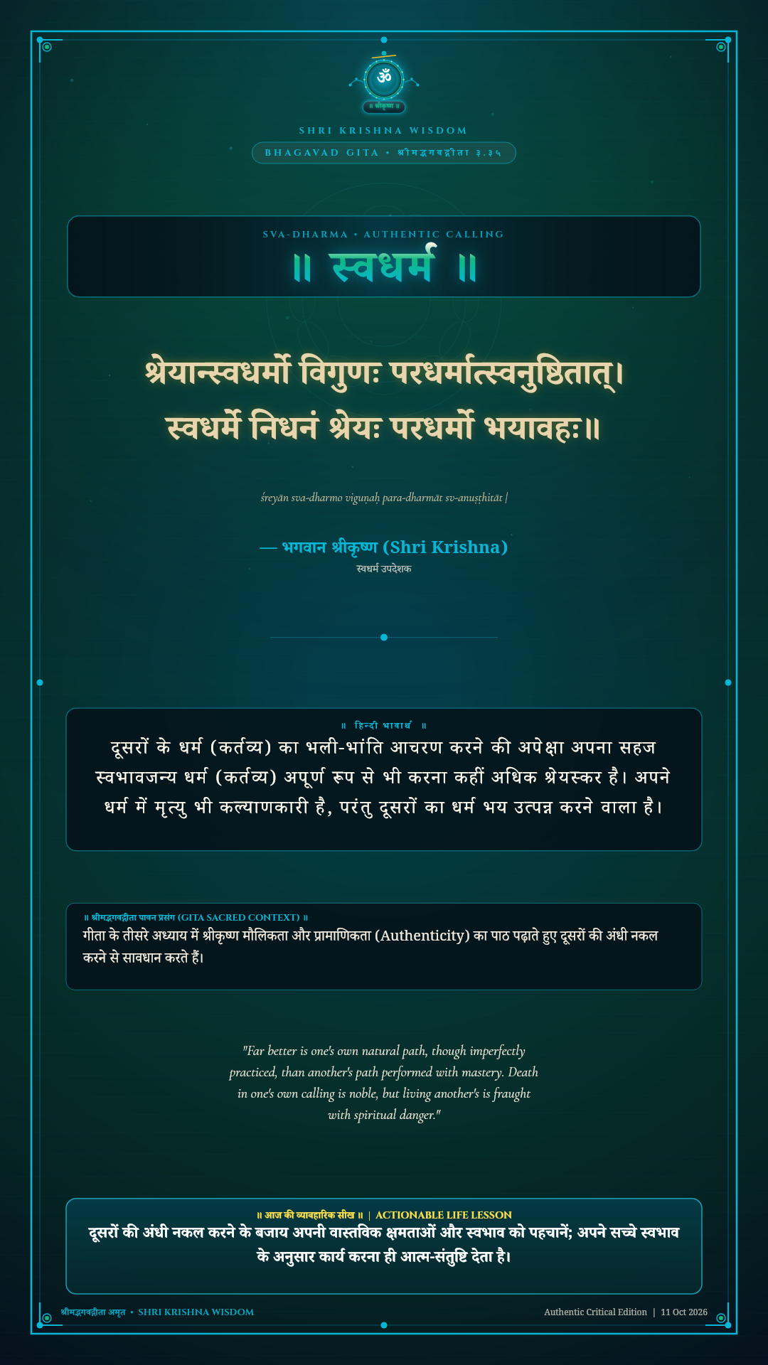 श्रेयान्स्वधर्मो विगुणः परधर्मात्स्वनुष्ठितात् Bhagavad Gita Chapter 3 Verse 35 Sanskrit Shloka with Hindi and English Meaning 4K Wallpaper