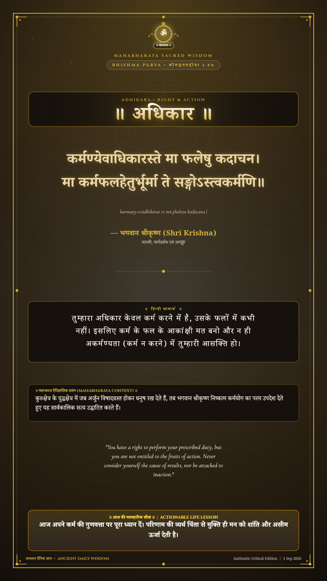 कर्मण्येवाधिकारस्ते मा फलेषु कदाचन Bhagavad Gita Chapter 2 Verse 47 Sanskrit Shloka with Hindi and English Meaning 4K Wallpaper