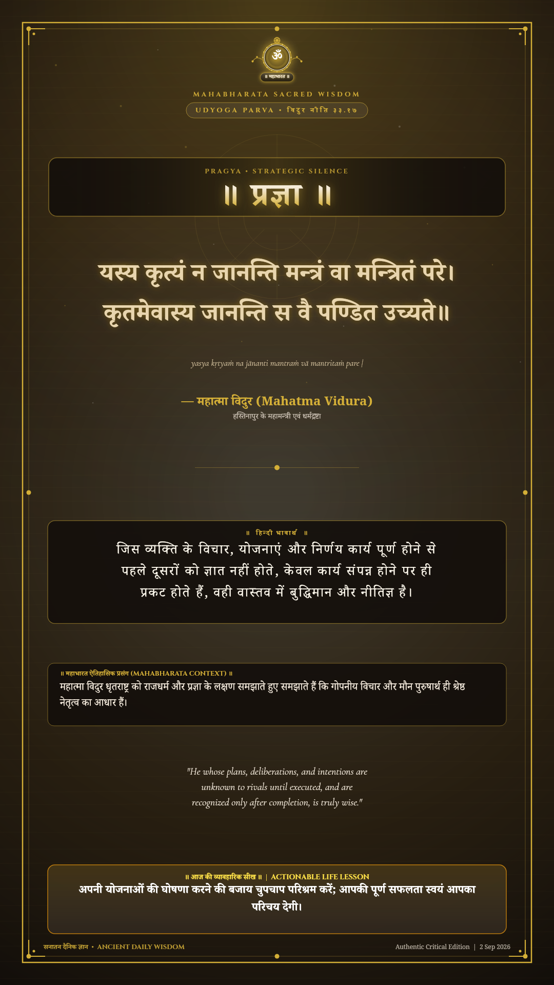 यस्य कृत्यं न जानन्ति मन्त्रं वा मन्त्रितं परे Mahabharata Udyoga Parva Chapter 33 Verse 17 Sanskrit Shloka with Hindi and English Meaning 4K Wallpaper