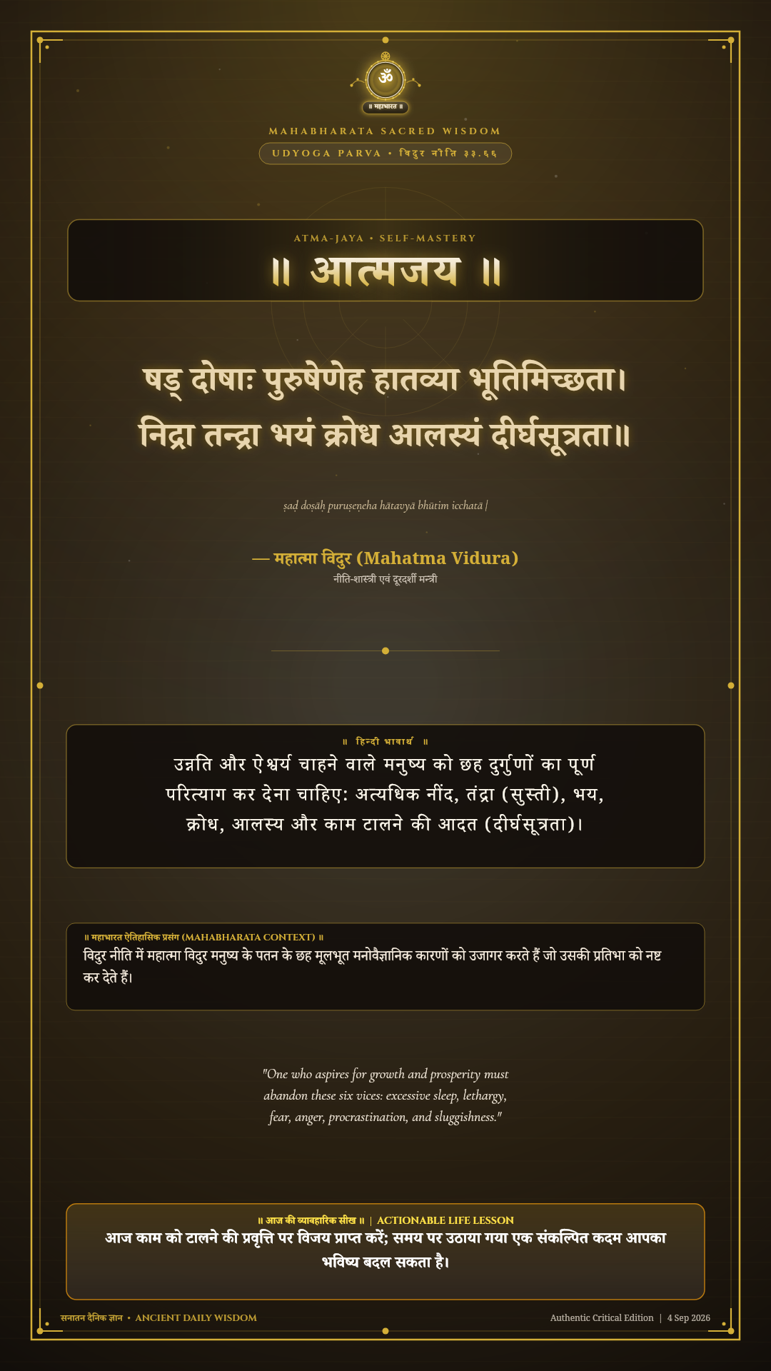 षड् दोषाः पुरुषेणेह हातव्या भूतिमिच्छता Mahabharata Udyoga Parva Chapter 33 Verse 66 Sanskrit Shloka with Hindi and English Meaning 4K Wallpaper