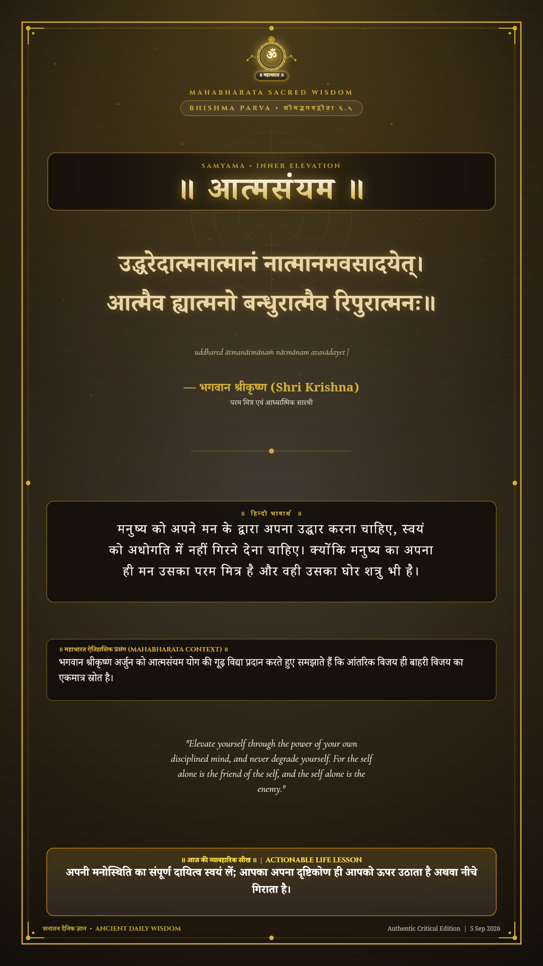 उद्धरेदात्मनात्मानं नात्मानमवसादयेत् Bhagavad Gita Chapter 6 Verse 5 Sanskrit Shloka with Hindi and English Meaning 4K Wallpaper