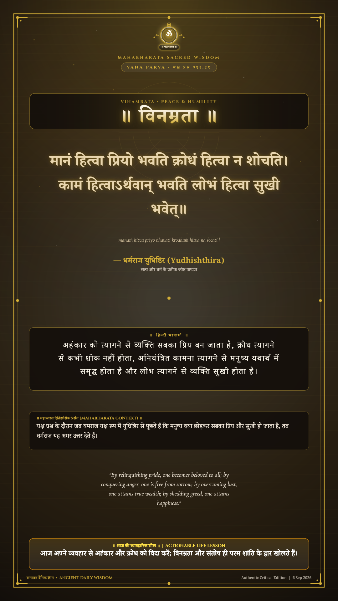 मानं हित्वा प्रियो भवति क्रोधं हित्वा न शोचति Mahabharata Vana Parva Chapter 313 Verse 89 Sanskrit Shloka with Hindi and English Meaning 4K Wallpaper