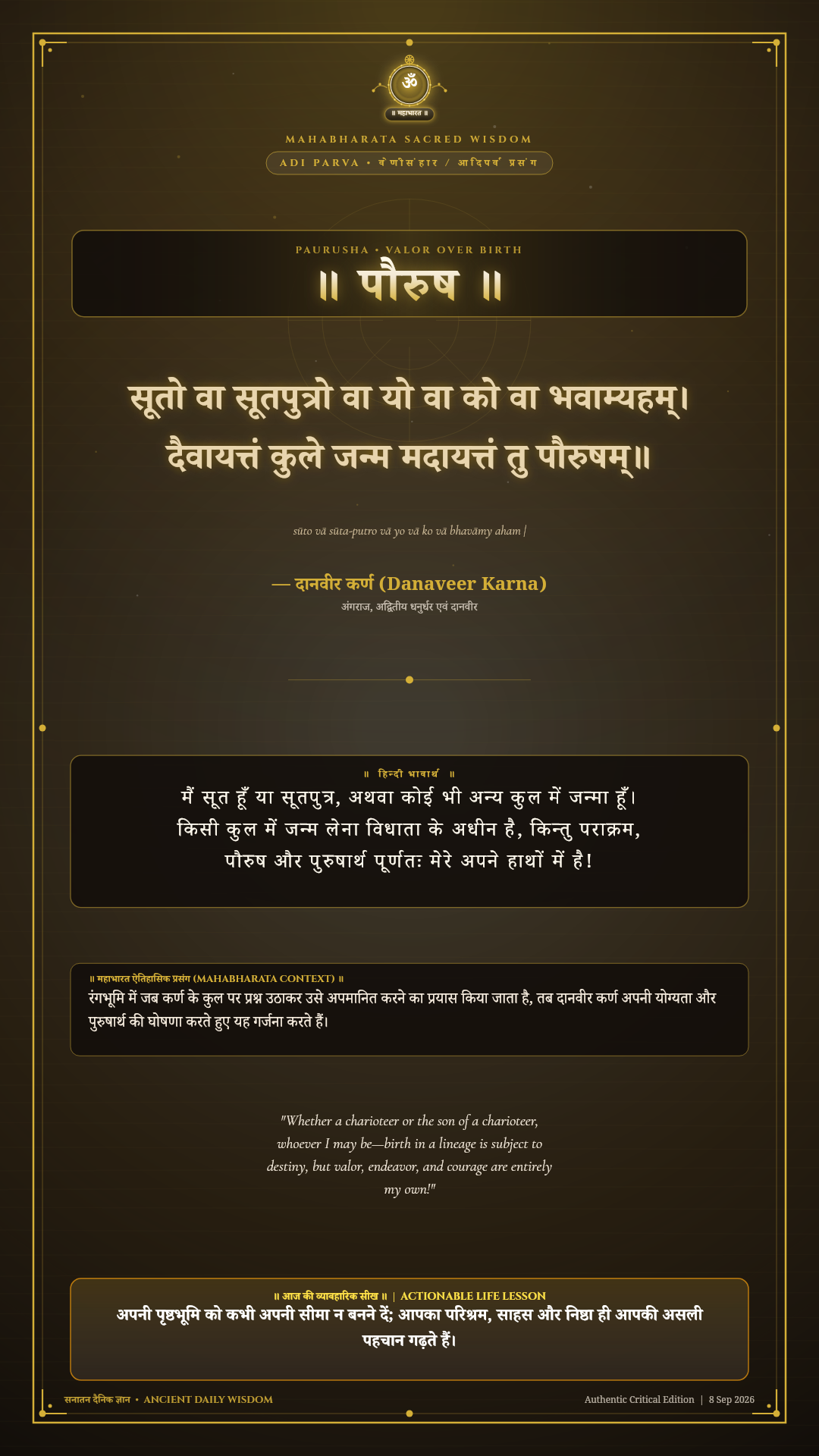 सूतो वा सूतपुत्रो वा यो वा को वा भवाम्यहम् Mahabharata Adi Parva Chapter 136 Verse 37 Sanskrit Shloka with Hindi and English Meaning 4K Wallpaper