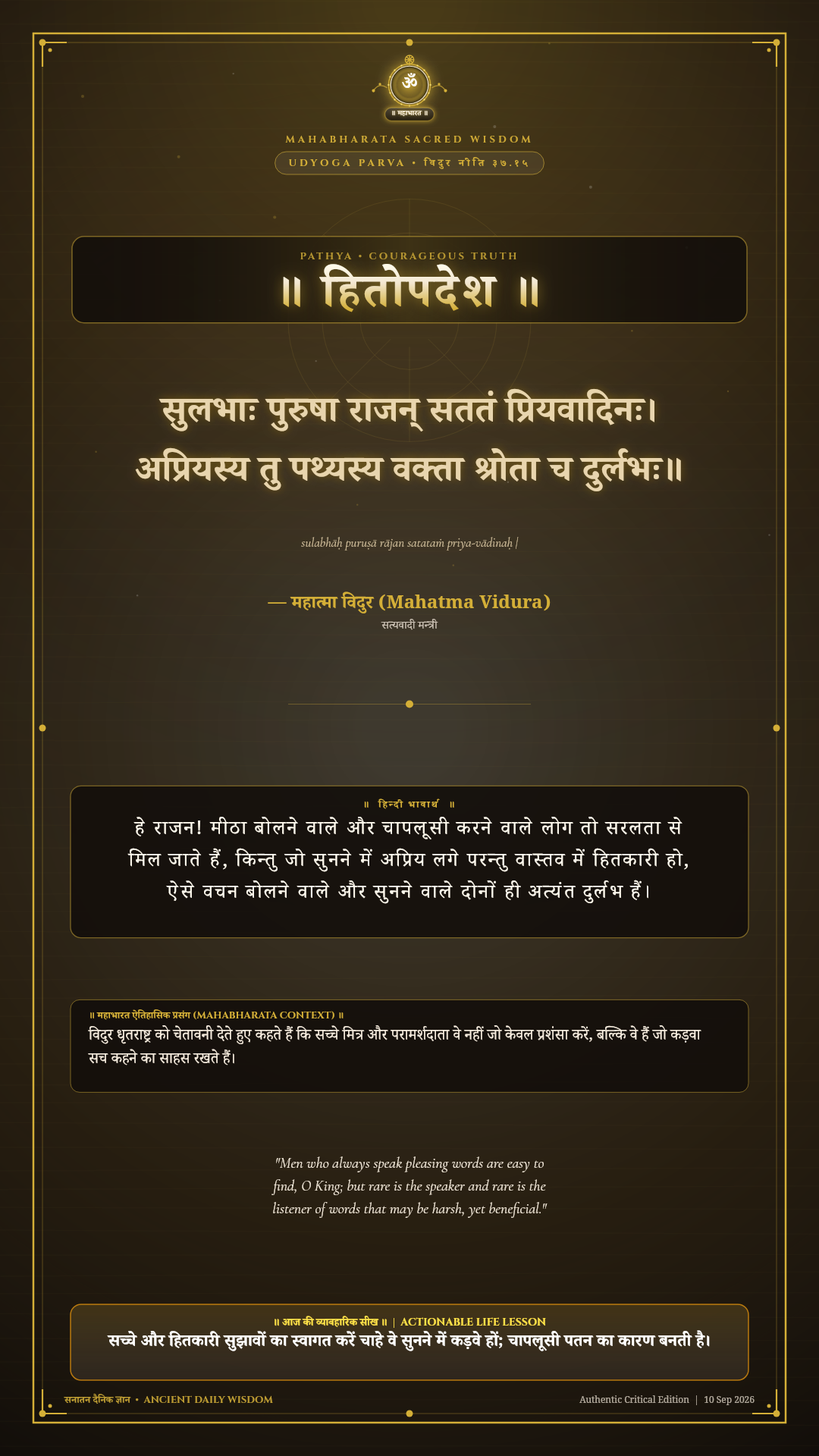 सुलभाः पुरुषा राजन् सततं प्रियवादिनः Mahabharata Udyoga Parva Chapter 37 Verse 15 Sanskrit Shloka with Hindi and English Meaning 4K Wallpaper