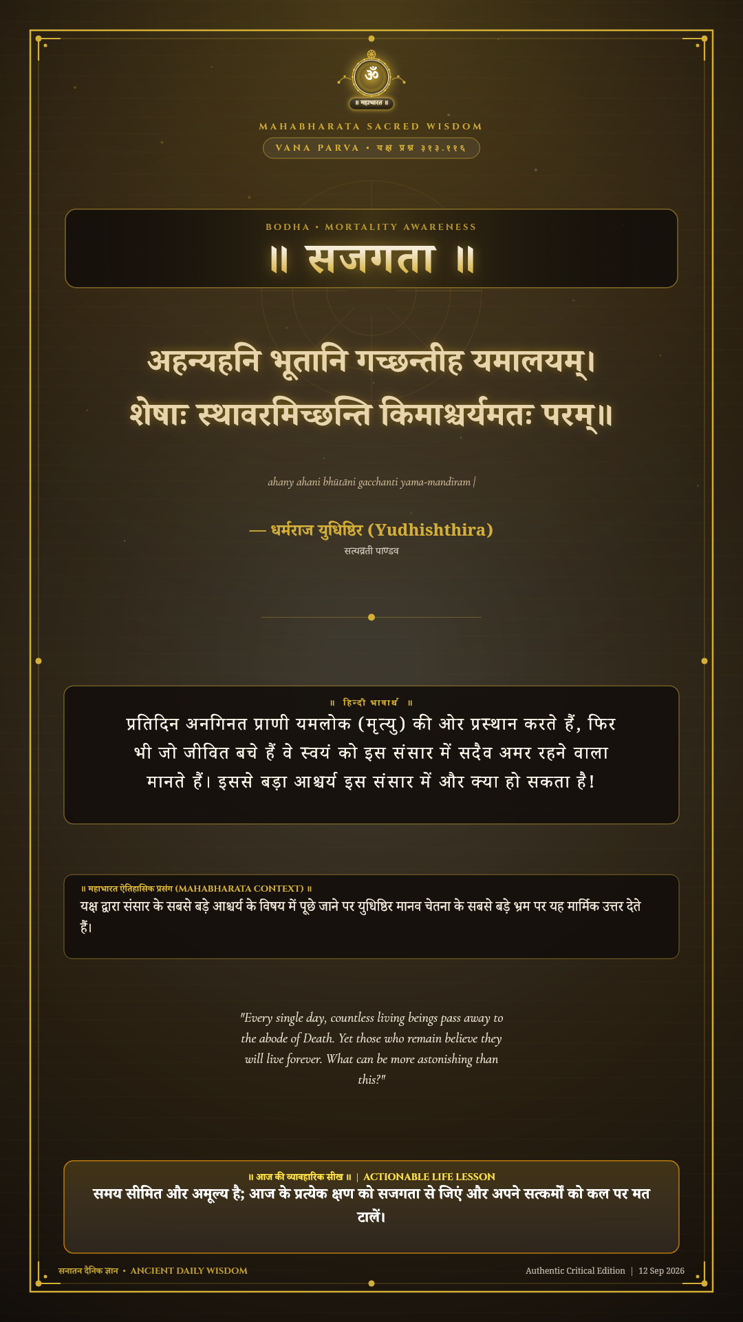 अहन्यहनि भूतानि गच्छन्तीह यमालयम् Mahabharata Vana Parva Chapter 313 Verse 116 Sanskrit Shloka with Hindi and English Meaning 4K Wallpaper